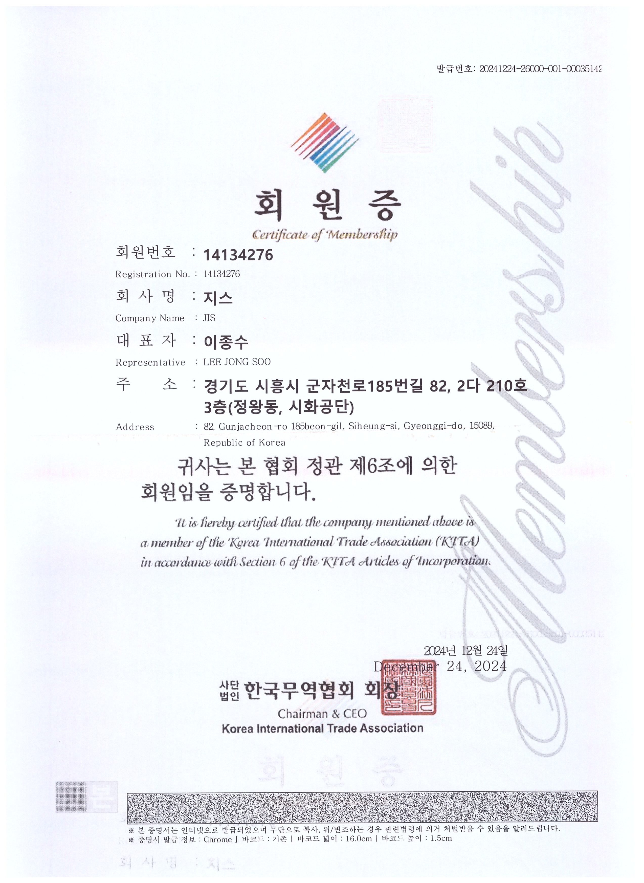 韓国貿易協会(KITA) 会員証